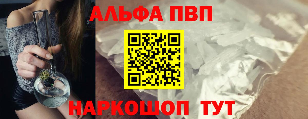A PVP  APVP Crystall  Вход с VPN  Саров  Alpha PVP мука 