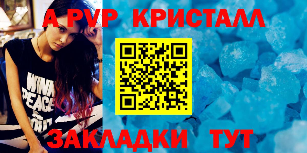 Альфа ПВП Crystall Саров