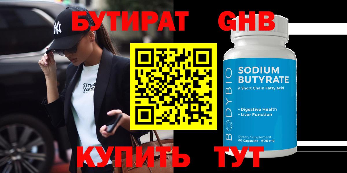 БУТИРАТ  Вход с VPN  Саров  БУТИРАТ 99% 