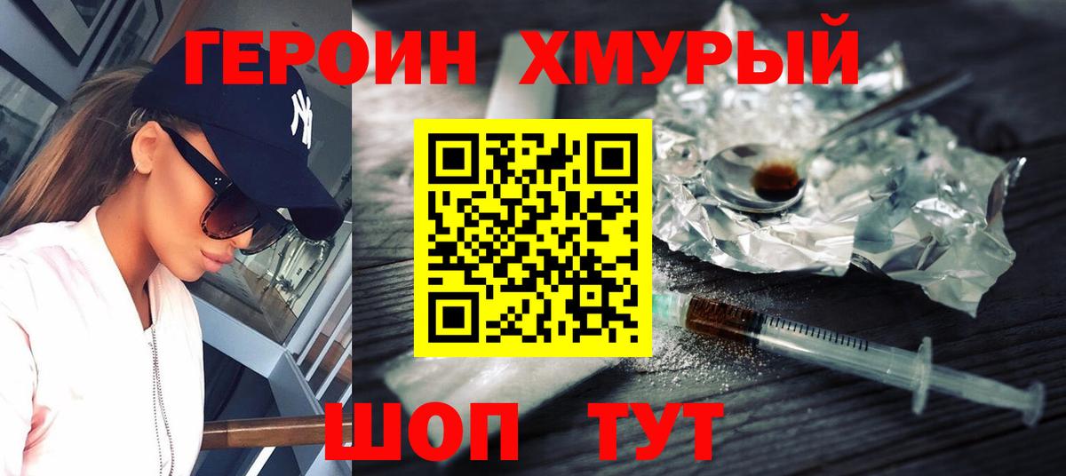 Саров  ГЕРОИН белый  Вход с VPN 