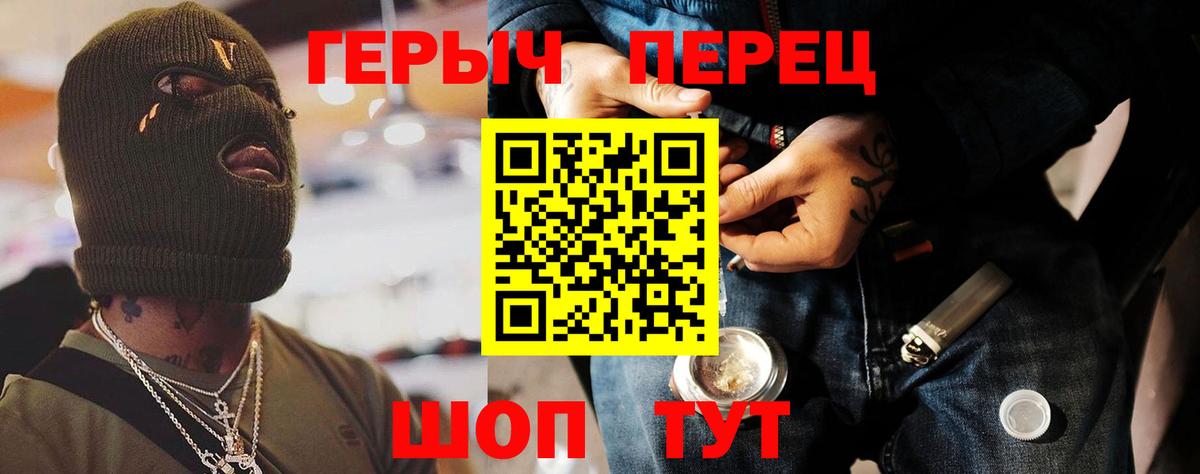 ГЕРОИН герыч Саров