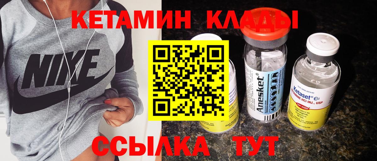 КЕТАМИН VHQ  Вход с VPN  Саров 