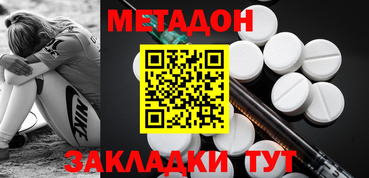 МЕТАДОН methadone  Вход с VPN  Метадон мёд  Саров 