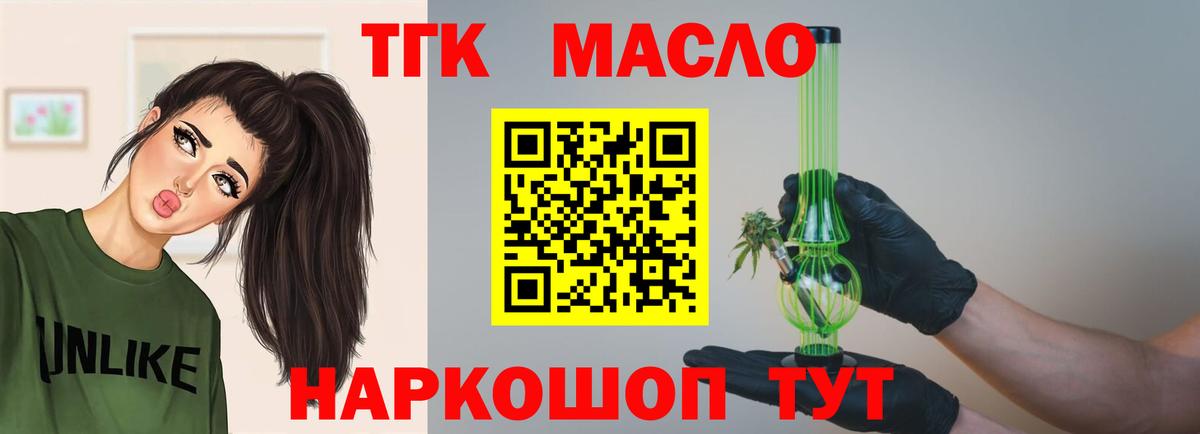 Дистиллят ТГК THC oil Саров